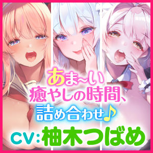 【1時間50分！】アナタを離さない！超密着♪あまあまささやきドスケベ体験版〜3ヒロイン詰め合わせ〜 画像5