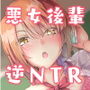 先輩…あんな彼女さっさとフッちゃえばいいのに♪