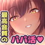 【バイノーラル/フォーリーサウンド】意外とウブなあまあまギャルとネカフェで0円パパ活性活