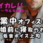 結婚目前…残業中のオフィスでアナタのことを好きだった低音ボイス上司から迫られ…禁断の寝取られ…!! ASMR/バイノーラル/おじさん/低音/年上/寝取られ/職場