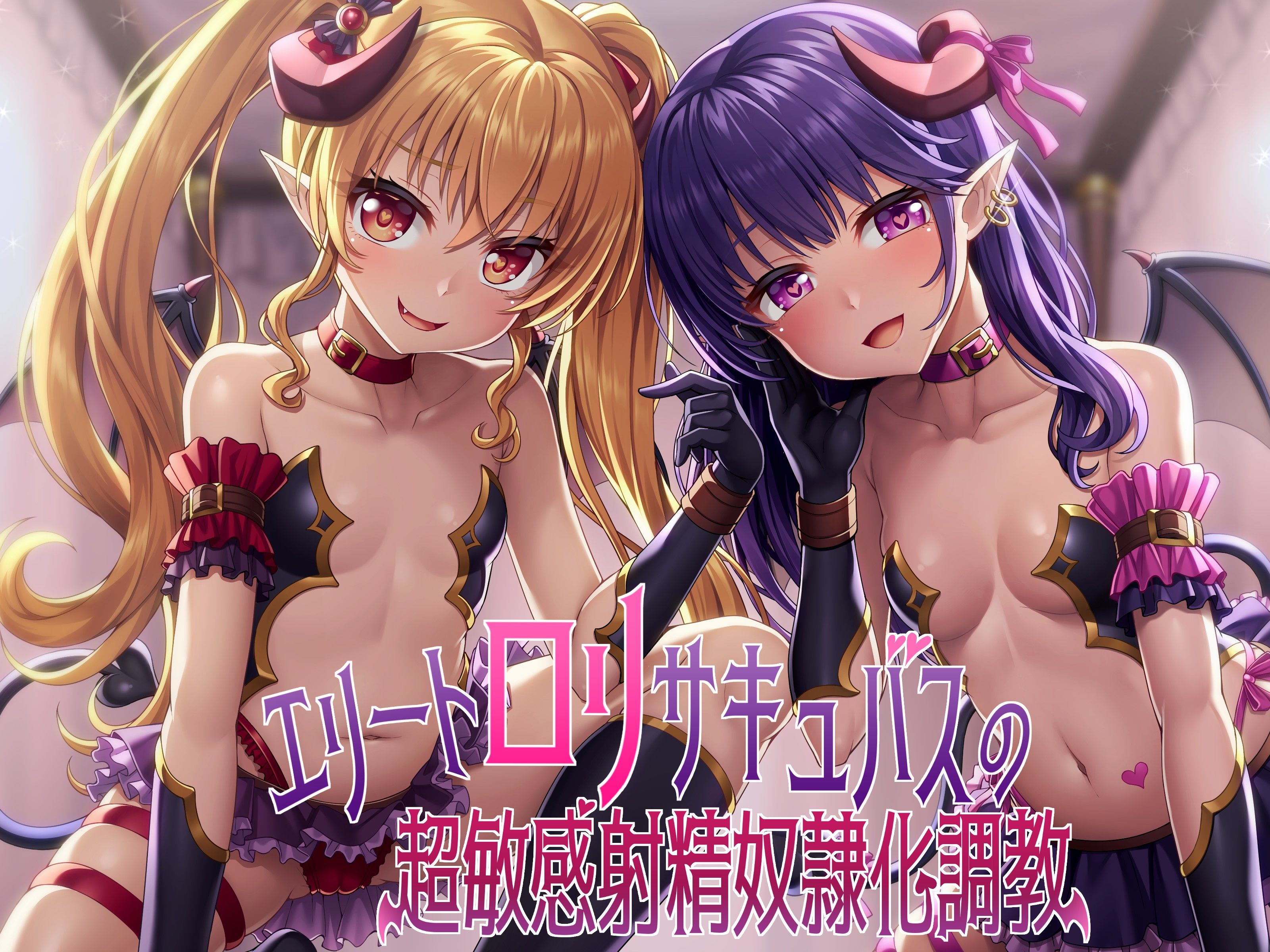 エリートロリサキュバスの超敏感射精奴●化調教 ARIA エロ画像2