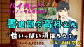 書道部の高科さん〜特別筆技レッスン！！〜後輩、先輩 墨汁と精液にマミレテ〜 ASMR/バイノーラル/ゲイ/ホモ/男同士/先輩後輩/学校/部活/ボーイズラブ