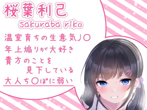 【生ハメお漏らし】温室育ちのロリっ子メス○キJ○を監禁調教して分からせる【KU100】 画像2