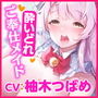 【KU100】ご奉仕メイドのあまあま酔いどれ子作りエッチ 〜ご主人さま、いつもより大胆になっていいですか?〜【miniシリーズ】