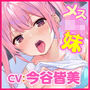 【KU100】メス○キ妹の射精カウントダウン! 〜何度も何度もイっちゃえ、クソザコお兄ちゃん♪〜