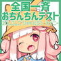 桃狐の万能オナサポボイス～20しこしこシャトルランオナニーver～《全国一斉おちんちんテスト》【バイノーラルASMRオナサポ】