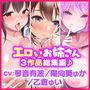 【大ボリューム4時間50分!】アナタを甘やかす!超あまあま♪エロすぎお姉さんと密着総集編〜3ヒロイン詰め合わせ〜【KU100】【総集編】