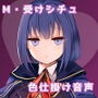 毒舌クールなJKリネットに性的に翻弄される音声
