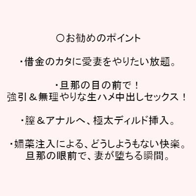 闇金地獄！旦那の目の前で寝取られ人妻調教 画像2