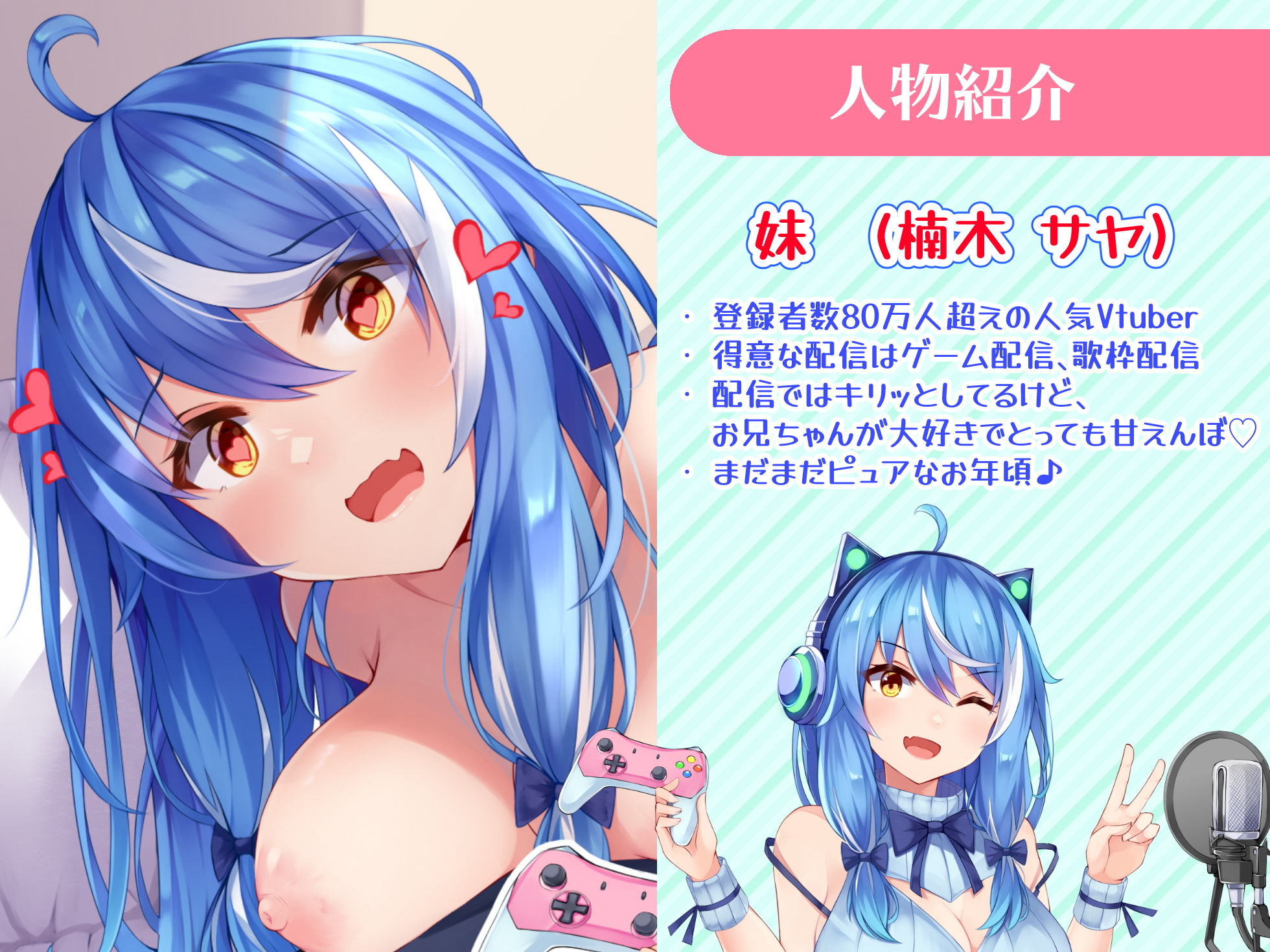 かわいい妹は人気Vtuber！配信後にお部屋で甘々いちゃラブえっち♪【バイノーラル録音リアル体験】 画像1