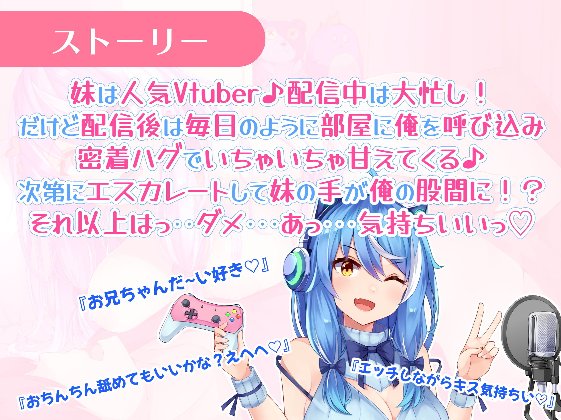 かわいい妹は人気Vtuber！配信後にお部屋で甘々いちゃラブえっち♪【バイノーラル録音リアル体験】 画像2