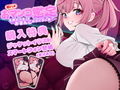 【即ハメ特化ASMR】即ハメおマンコ鑑定〜天然ビッチ JK おまんこはぷにぷに級？