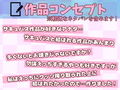 【KU-100】ダウナー系サキュバスの全人類わがままマゾ化プログラム