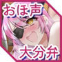 【おほ声＆大分弁】オナ配信乱入わからせレ●プからの●●●おっぴろげ潮吹きスプラッシュ生放送【中二病アラサー女】