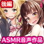 JK2人と中出し性レッスン！？〜ギャルとお嬢の愛されエッチ〜:後編