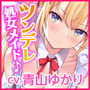 【KU100】ご奉仕メイドのツンデレ欲望エッチ 〜ご主人さま、イってなんかないんだからねっ!〜
