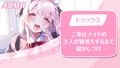 【KU100】ご奉仕メイドのいちゃいちゃ甘やかし〜ご主人様、精いっぱい癒してさしあげますね♪〜（囁き・耳かき・添い寝・安眠）