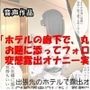 音声作品 「ホテルの廊下で、丸見えの窓辺で。お題に添ってフォロワーさんに変態露出オナニー実況しました」 出張先のホテルで露出オナニーをSNSで実況した〜 朗読版