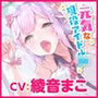 【KU100】完オチ催●!〜催●ベルを鳴らせばアイドルかすみちゃんの処女もいただけましたwww〜