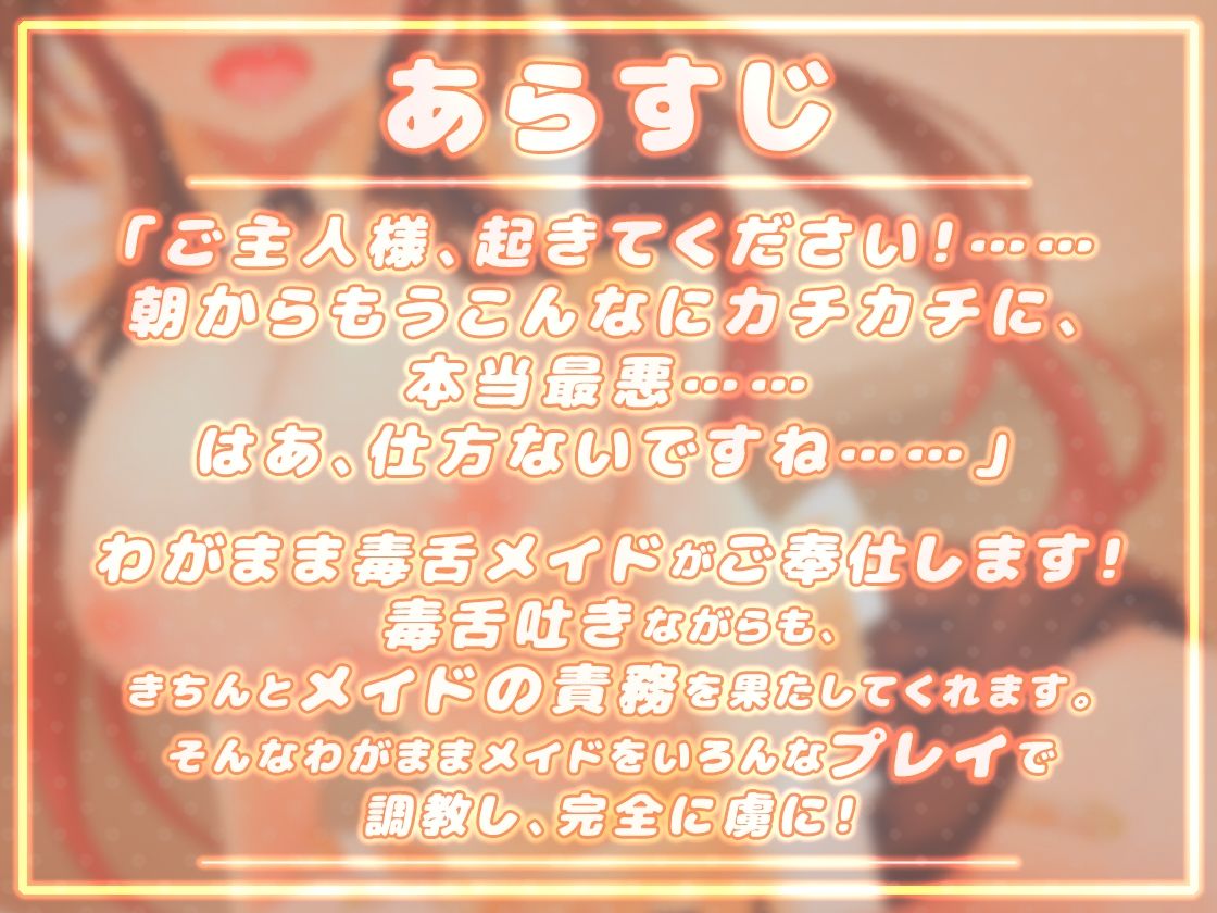 精液をカラまで絞り出す〜小悪魔毒舌メイドのわがままご奉仕〜 画像3