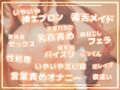 精液をカラまで絞り出す〜小悪魔毒舌メイドのわがままご奉仕〜