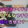 リアル円光サウンド!パパ活アイドルとプチ〇でしゃぶらせる様子をバイノーラルマイクで録音!ASMR/バイノーラル/男性受け/エロボイス/フェラ/手コキ/ビッチ/ロリ
