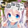【背徳感＆罪悪感MAXオナサポ】ごめんなさいオナニー★ロリっ子強●レ●プ型ハイレベル射精管理★【バイノーラルASMR】