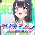 ヤリ部屋☆ミッション 〜えっちしないと脱出不可能♪〜 寝取られ人妻・結月ちゃん、旦那に内緒で強●不倫♪ 仕方がないからセックスします…ごめんね、すぐに帰るから♪ 画像3