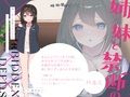 【実姉妹3P】姉×妹と禁断の××××〜初えっちはきょうだいでシェア、しちゃお？〜