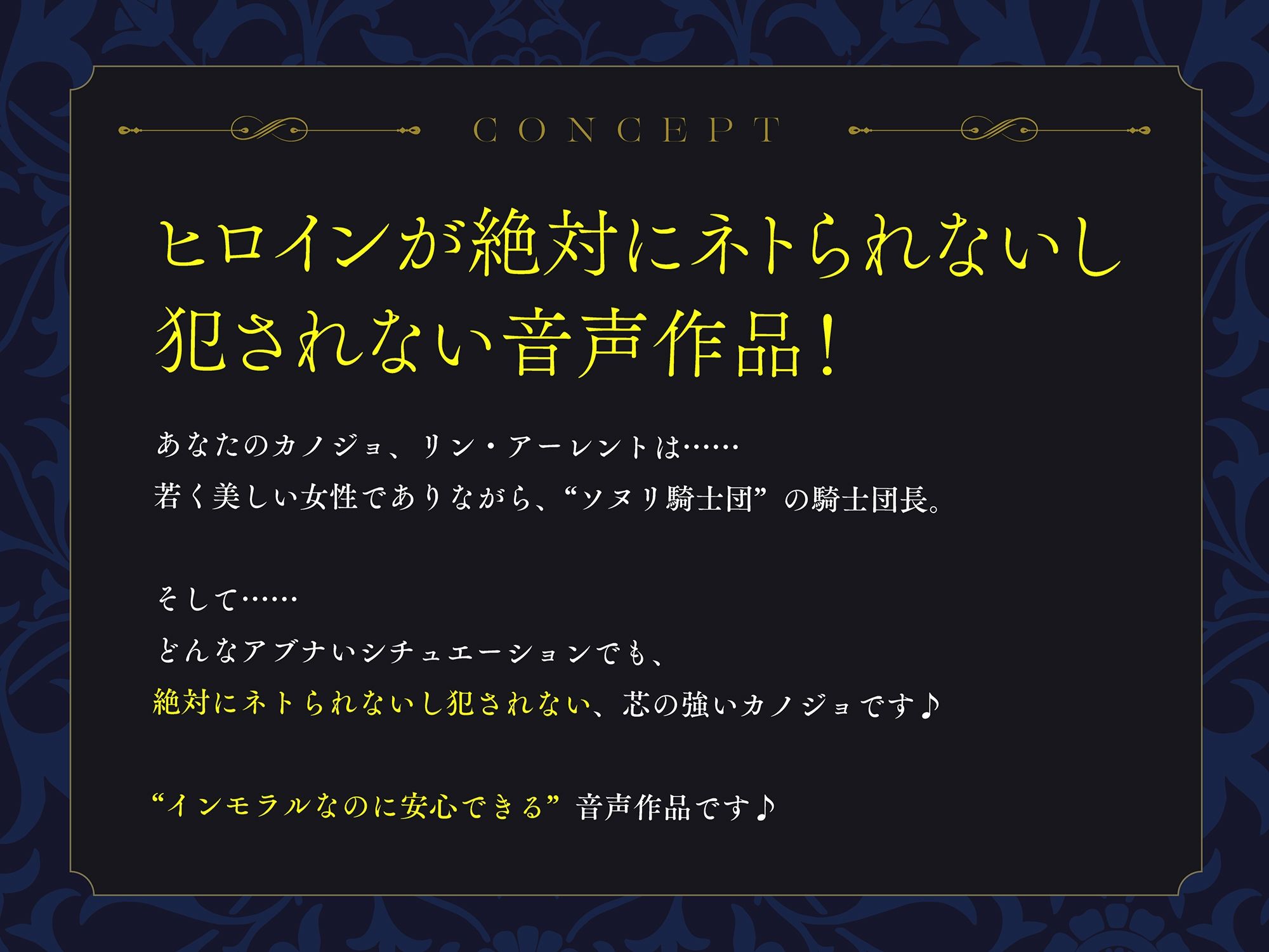 ネトられそうで絶対にネトラれないし犯●れないカノジョ騎士団長【バイノーラル】 画像1