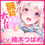 【KU100】無知ロリを大人化してエッチな教育してみました!【miniシリーズ】
