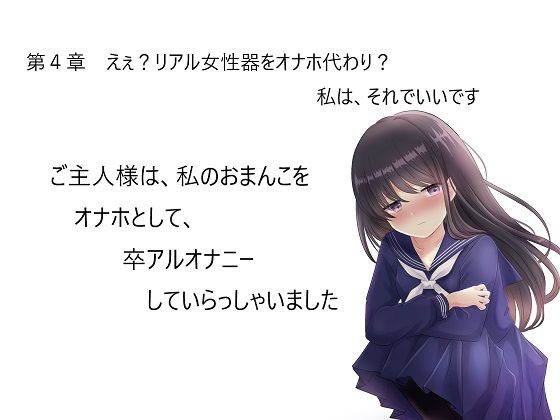 催●音声_リアル女性器をオナホ代わり？私、それでいいです6