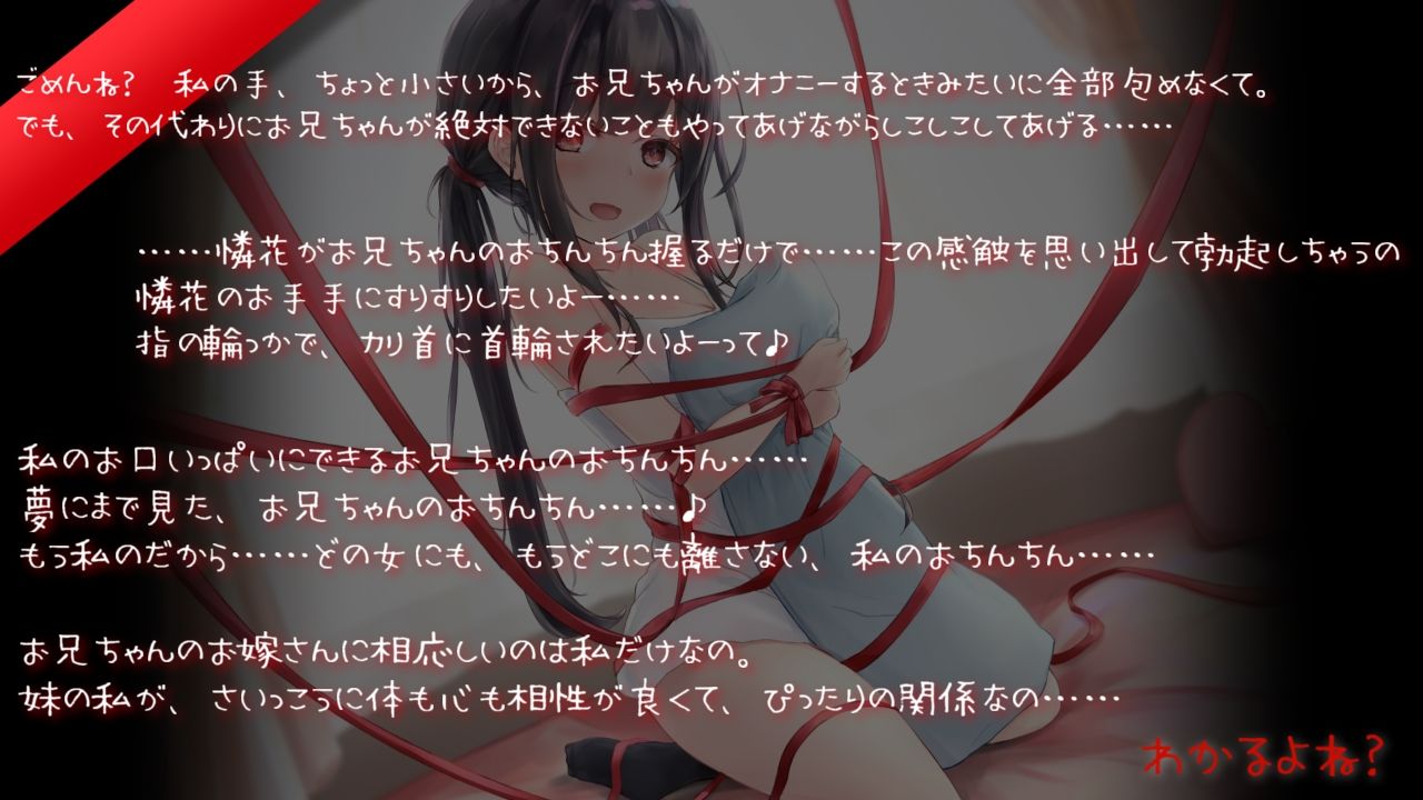 ヤンデレ妹におかされる、気持ちいいところ全部〜憐花の拘束耳かき、兄妹セックス〜 画像1