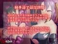【バイノーラル】触手箱詰快楽洗脳〜トランス状態で性奴●にされる音声〜
