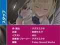 雨粒とギャル。〜JKギャルともっと甘々な雨粒えっち〜【フォーリーサウンド】