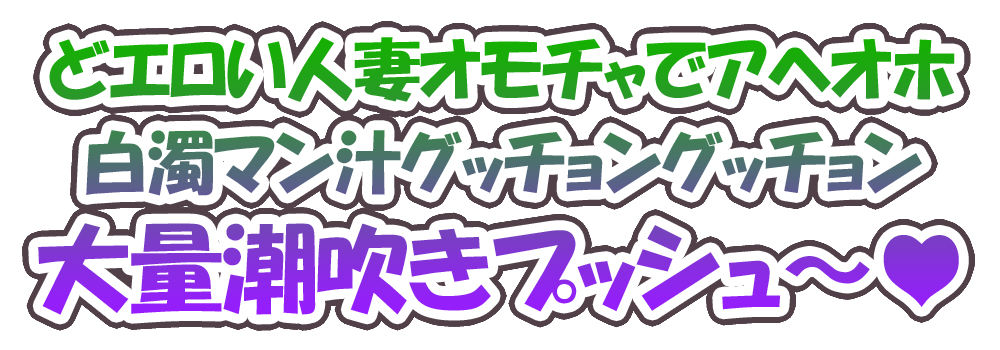 【ガチ実演】人妻同人声優に地元訛りでオナニーさせてみた【山形弁】 画像1