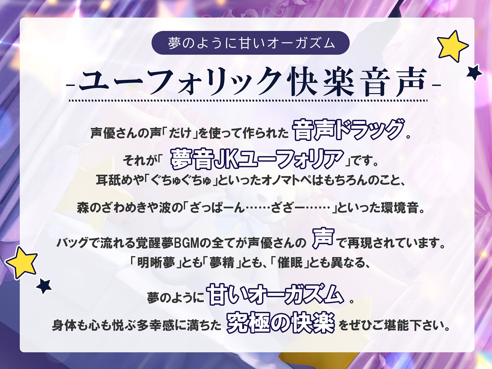 夢音JKユーフォリア〜一つに融けあう幸福なオーガズム〜 画像2