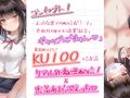 【KU100】真面目でかわいい後輩が、裏アカ配信やってました。〜えっちな女の子でも、好きになってくれますか？〜【絶対純愛宣言】