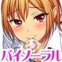 七瀬ちゃんNTR！ バイノーラル♪