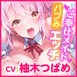 【KU100】ご奉仕メイドのあまあまバブみ子作りエッチ ~ご主人さま、赤ちゃんになってもママに甘えたいんですね♪~【miniシリーズ】画像no.3