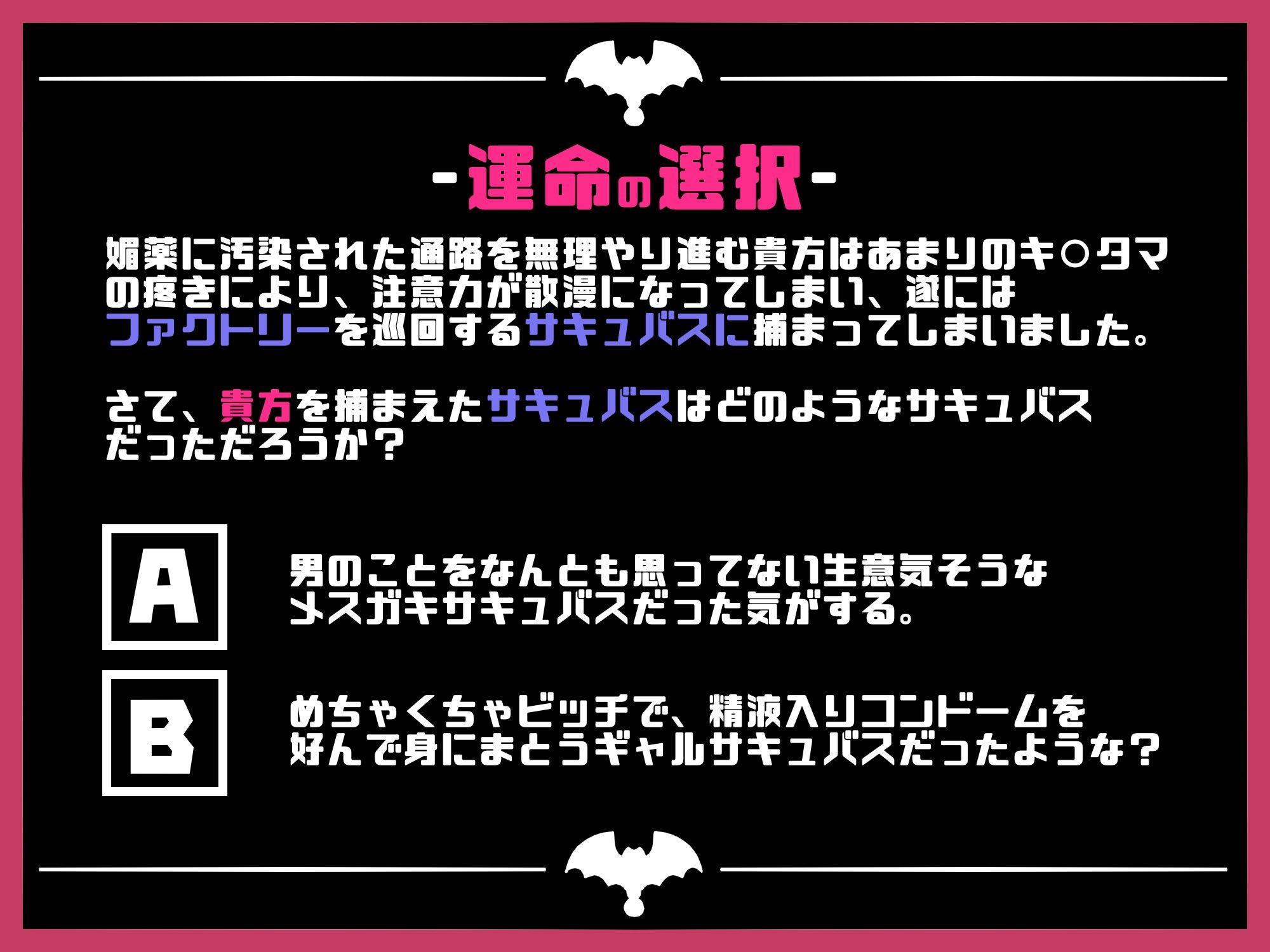 サキュバスのマゾオス加工ファクトリー -選択肢を選んで聞きすすめる新感覚音声作品- 画像3