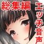 エッチになってもいいですよ？