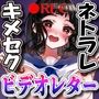 ★特別記念100円★【キメセク】【ネトラレ】清楚真面目自慢の彼女が誘拐お注射レ●プでキメセクドハマりお薬欲しさにお貢ぎ媚び雌豚奴●になってビデオレター…