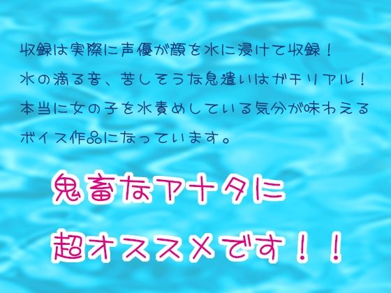 【どS様専用苦痛系ASMRボイス】夏だ！プールだ！水責め祭り！【窒息水責めプレイ】2