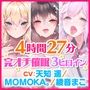 【たっぷり4時間27分】催●ベルで自由自在！完オチ少女♪〜3ヒロイン詰め合わせ〜【KU100】【総集編】