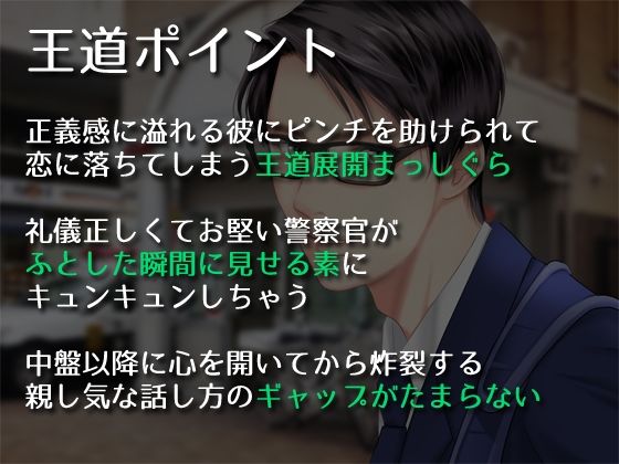 とろける方言エッチ『広島弁警察官』 画像2