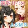 極楽・癒し娘〜地獄の子作りハーレム性活〜【バイノーラル / ハイレゾ】