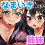 【耳舐めプレイ・ギリギリ射精管理】なまいき姉妹の『飼殺し』（cv:涼花みなせ/天知遥）【バイノーラル収録】