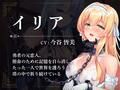 【KU100】堕落勇者〜ドノーマルな貴方が、愛しい聖女を淫乱オナホに堕とすまで〜【催●/シチュ同梱】