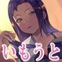 同い年の兄にイタズラしたい義理のいもうと